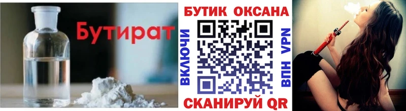 Бутират Butirat  Еманжелинск 